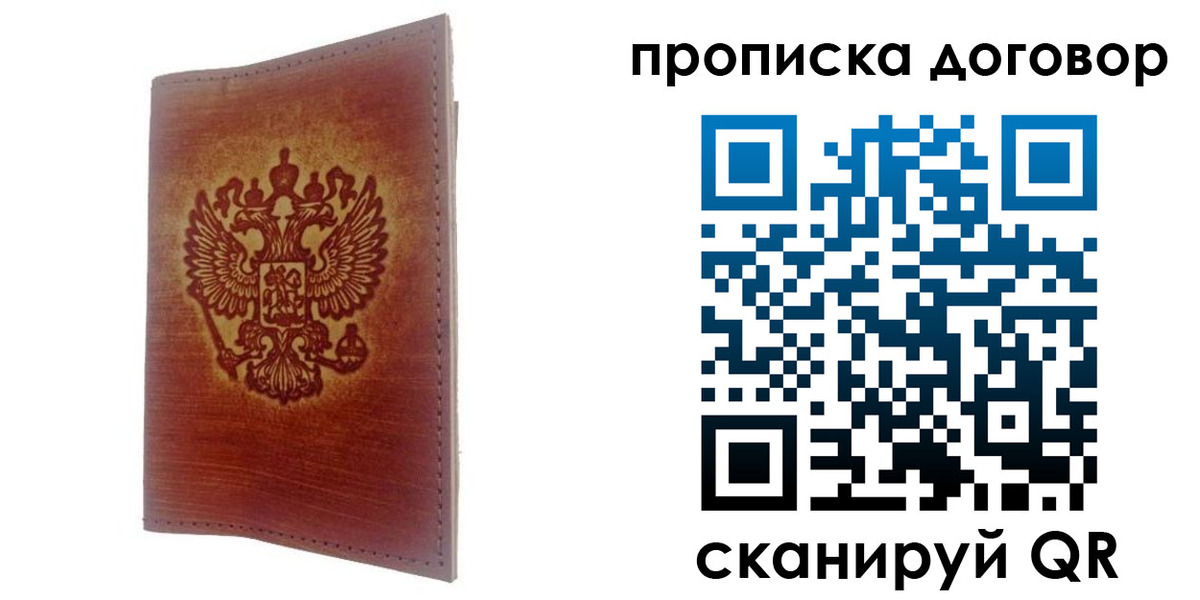 купить прописку в Ейске